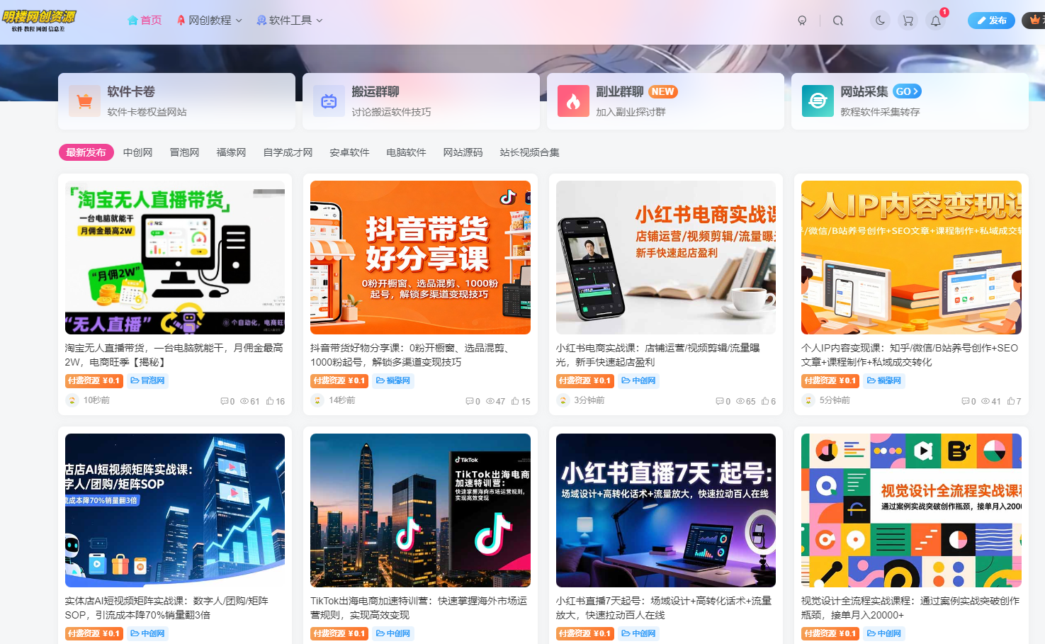 网创资源软件网会员 6个月