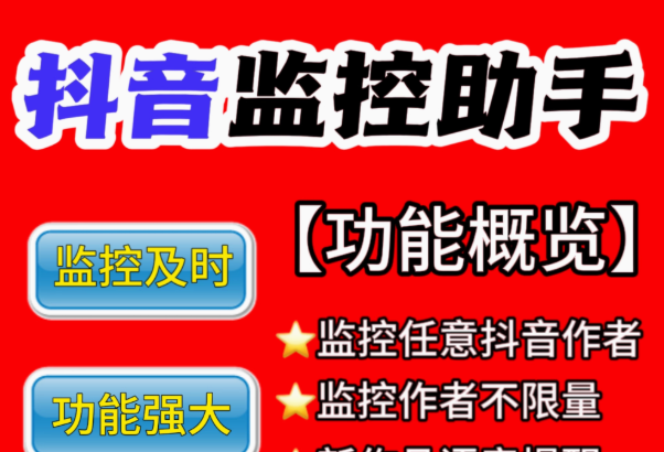 dy评论监控采集软件-购买自动下发地址和卡密--年卡