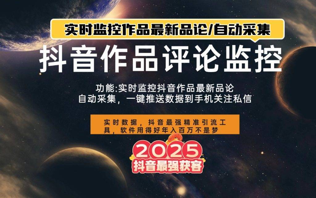 dy评论采集监控软件--购买自动发下载地址和卡密---测试卡