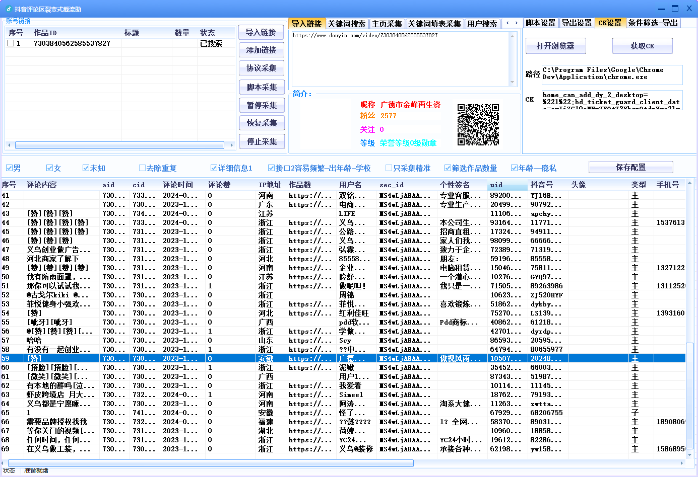 抖音评论采集-年卡
