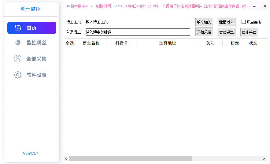稀饭dy粉丝监控----测试卡