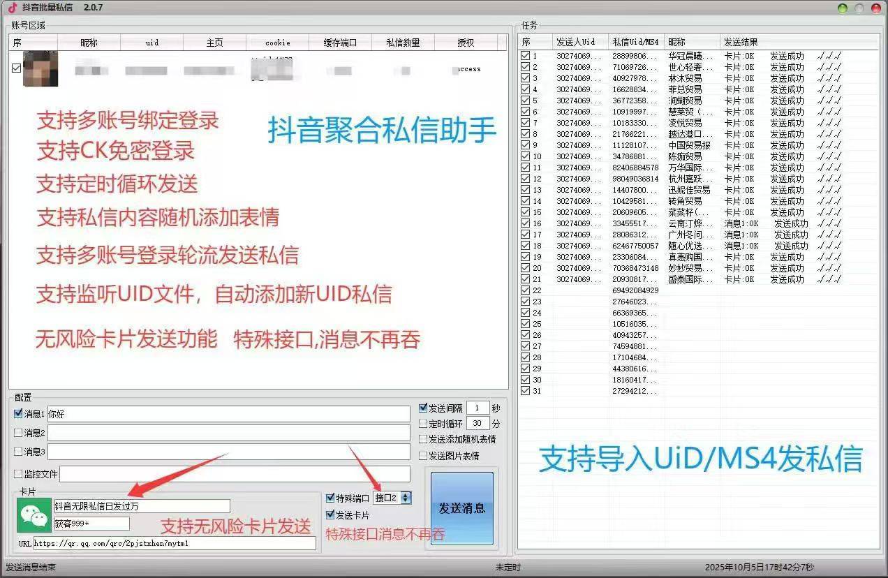 dy无限私信蓝v商家协议版----购买自动发下载地址和卡密----不退换-----年卡
