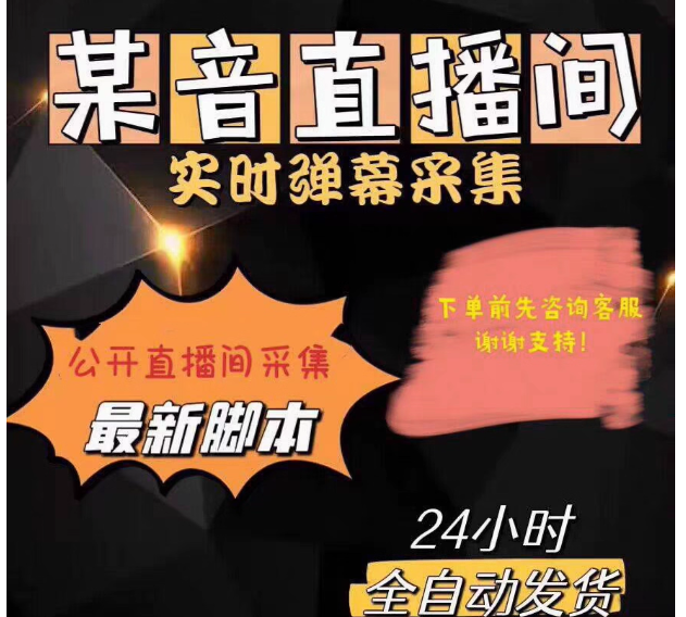 dy直播间公开采集软件---购买自动发下载地址---年卡