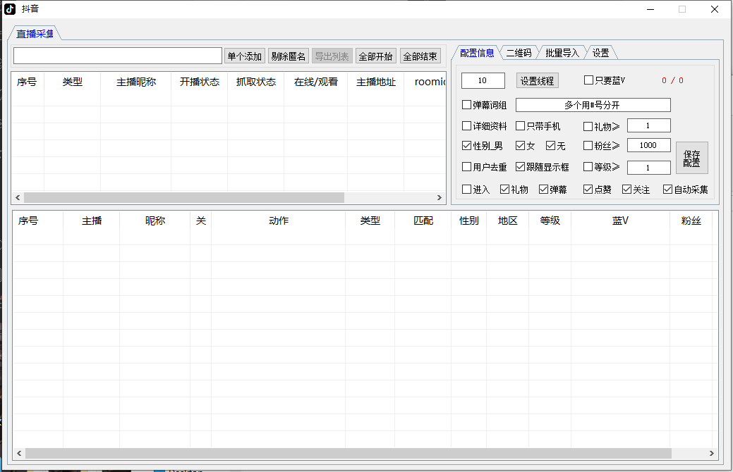 dy直播间采集----测试卡