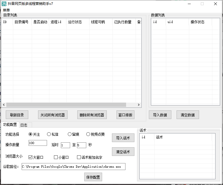 dy网页多线程营销助手-购买自动发卡密下载地址----月卡
