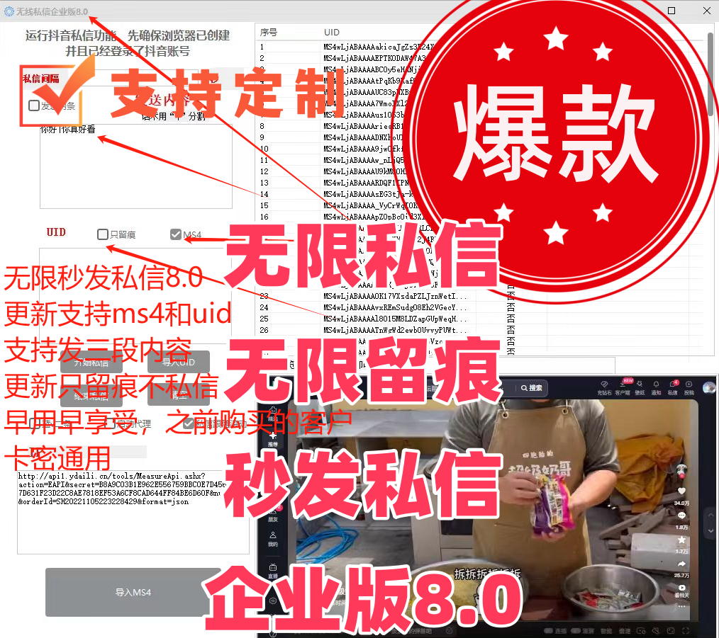 抖音无限秒发私信4.0企业版--购买自动发下载地址和卡密---年卡