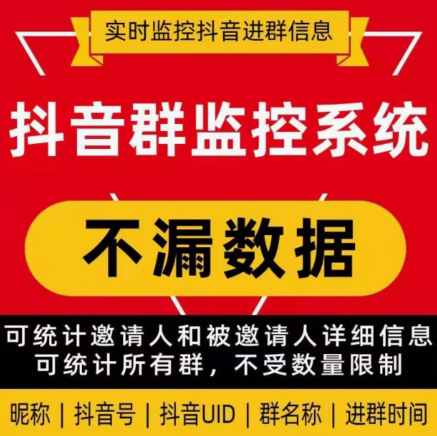 dy粉丝群监控--购买自动发下载地址卡密-年卡