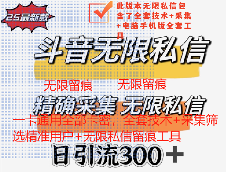 dy无限私信留痕--购买自动发下载地址和卡密-购买不支持退换谢谢--天卡