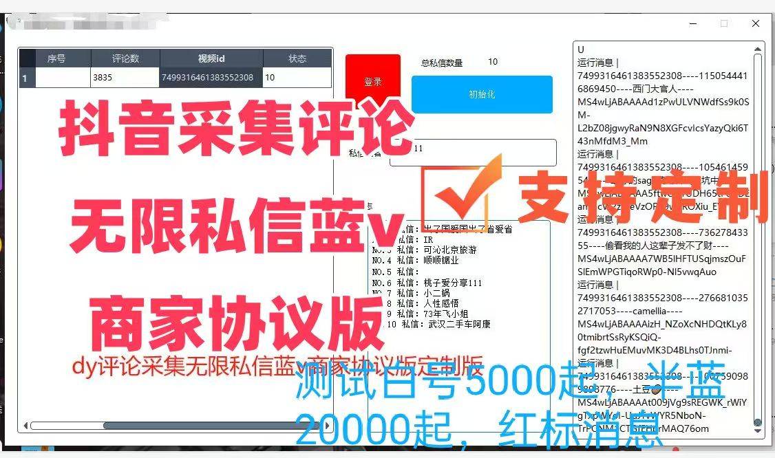 dy评论采集无限私信协议版-购买自动发下载地址-----月卡