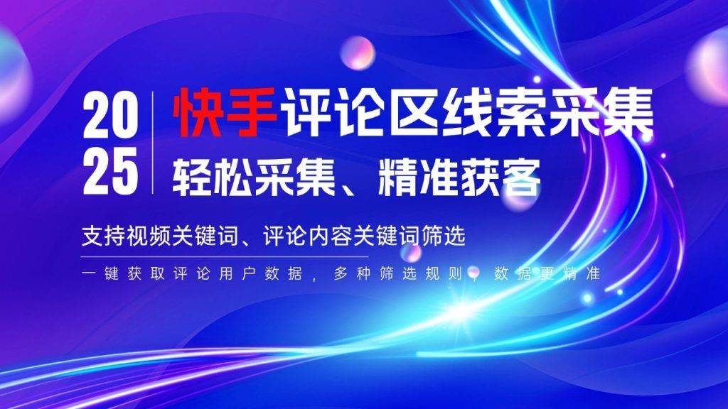 稀饭快手评论采集-年卡