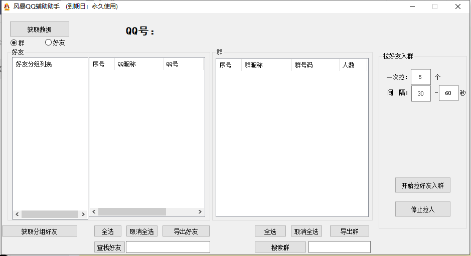 QQ自动拉好友入群---永久卡
