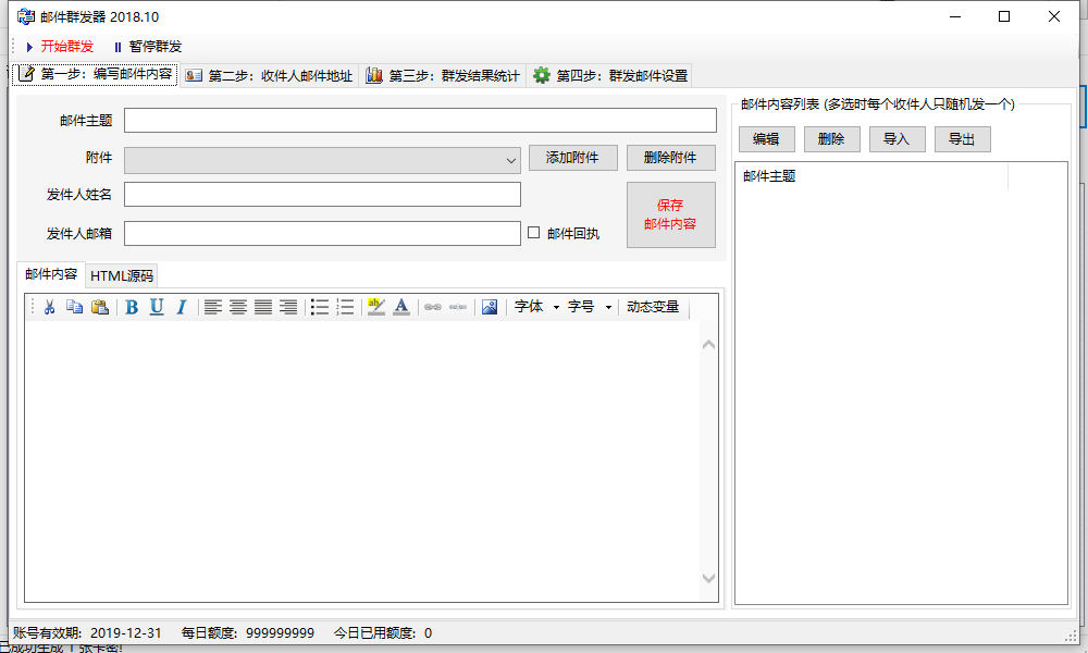 最牛邮件群发器---年卡