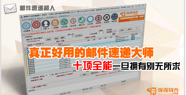 强强邮件群发----永久卡