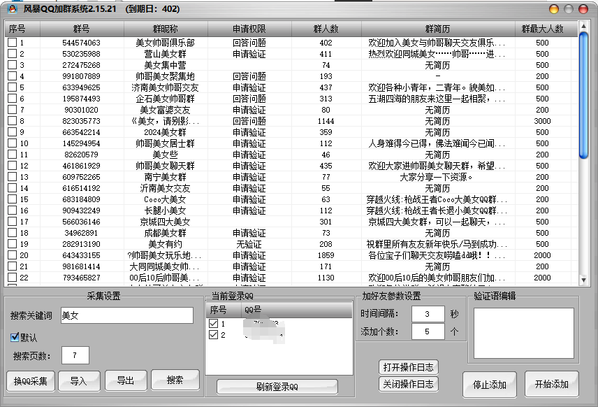 qq群采集加群软件----永久卡