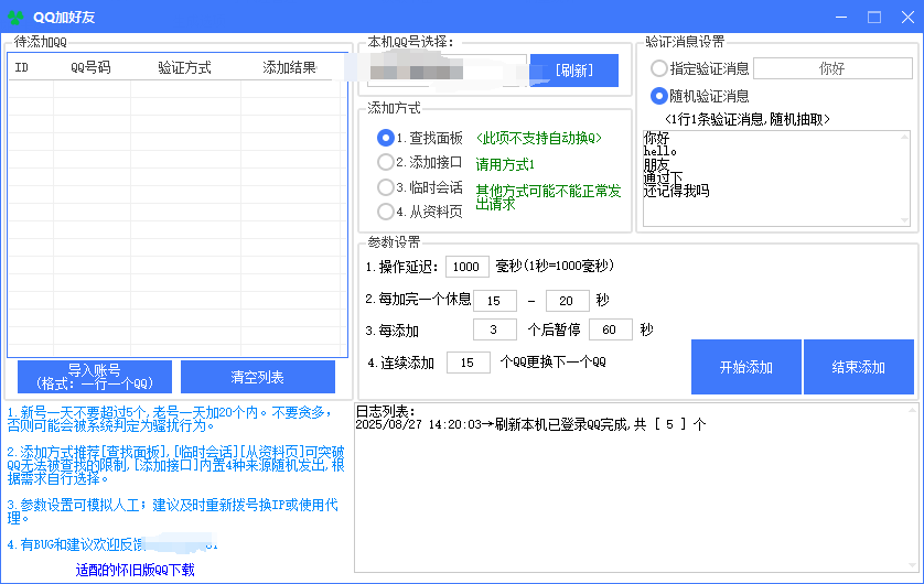 qq加好友----年卡