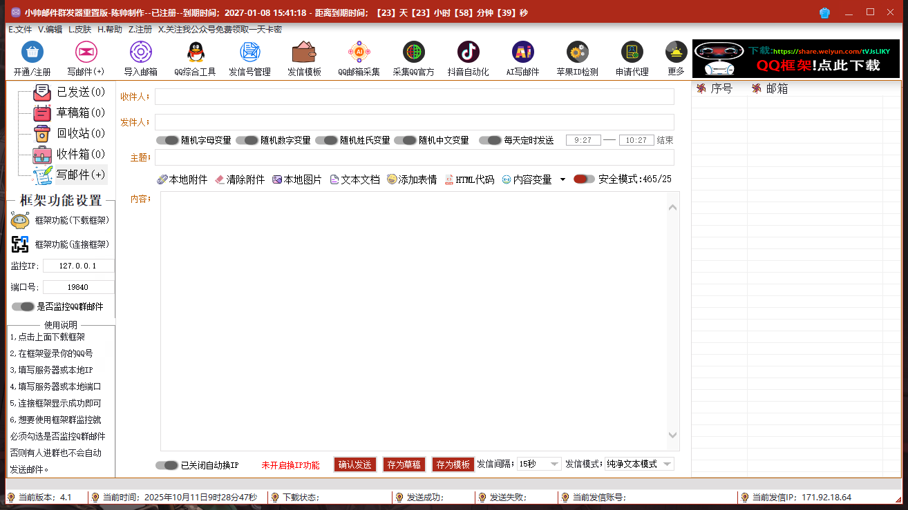 邮件群发器----年卡