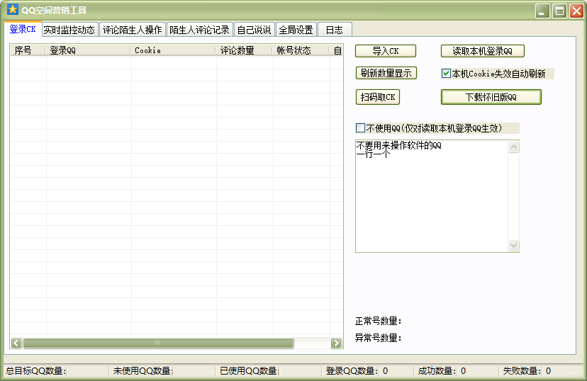 qq空间营销----永久卡