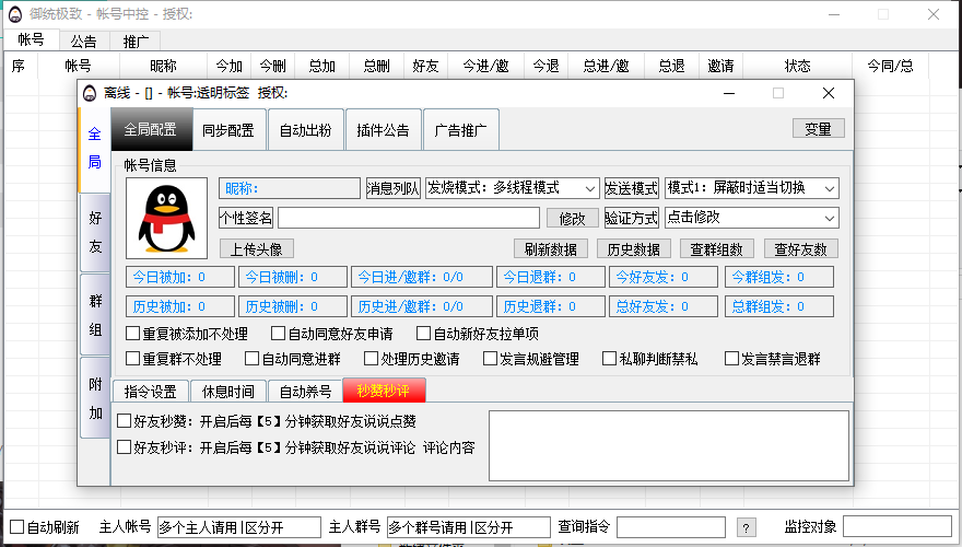 御统极致综合qq----测试卡
