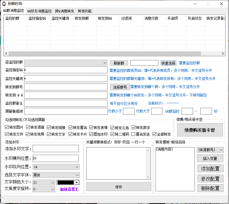 qq群消息监控转发----测试卡