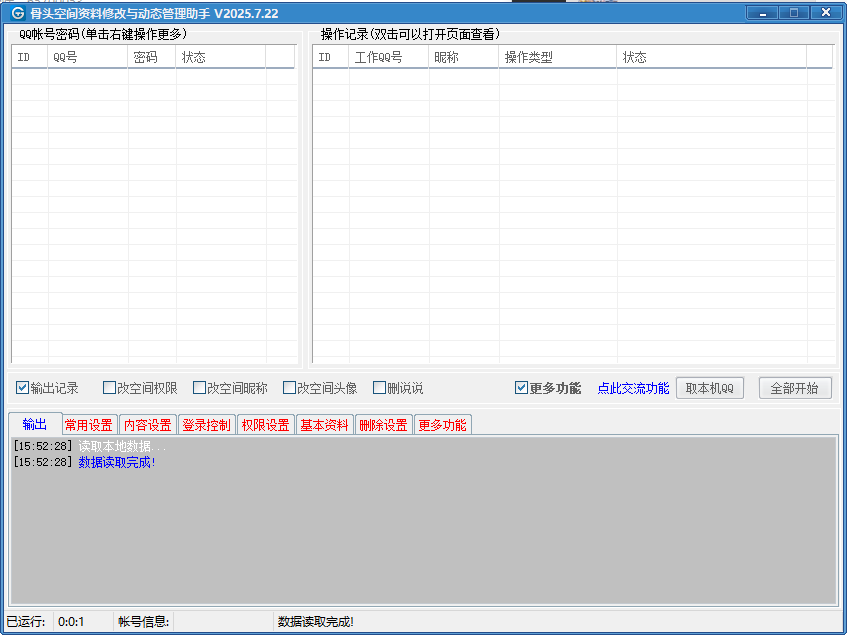 骨头空间资料修改与动态管理助手----测试卡