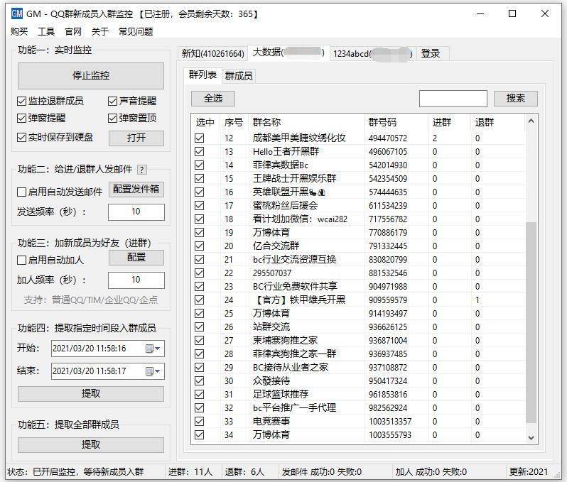 qq群监控发邮件---测试卡