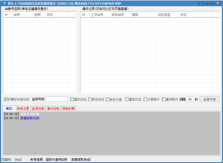 骨头人气QQ新动态转发重发助手----测试卡