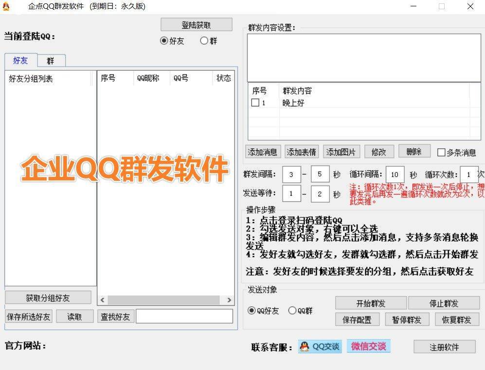 企点qq群发软件-测试卡