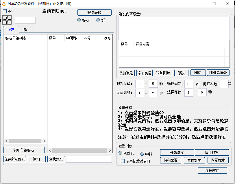 QQ群发软件---测试卡
