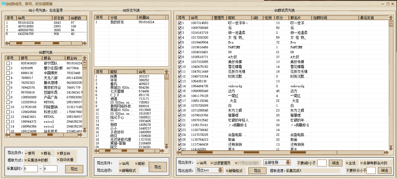 qq群成员提取-----测试卡