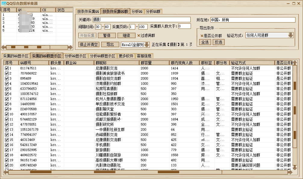qq综合采集器--测试卡