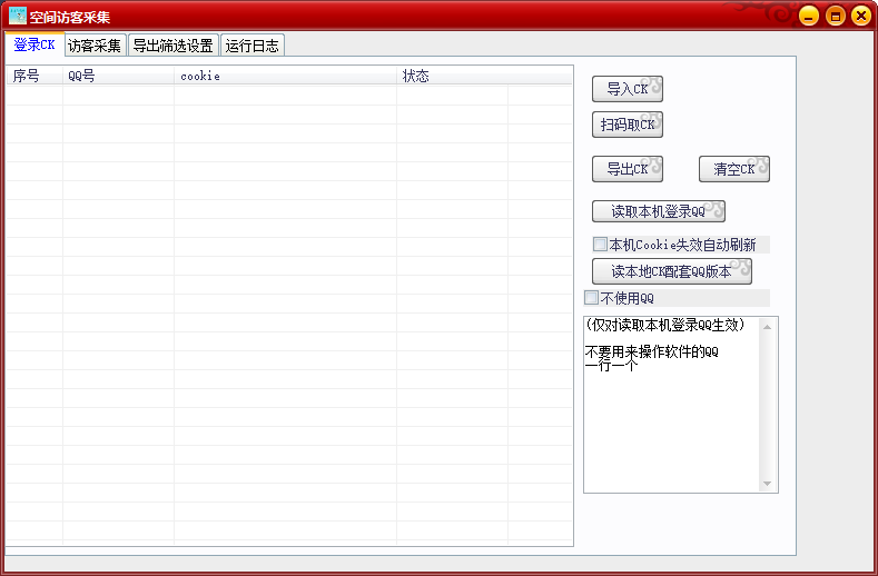 qq空间访客采集---年卡