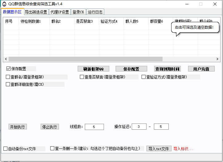 QQ群信息综合查询筛选工具----测试卡