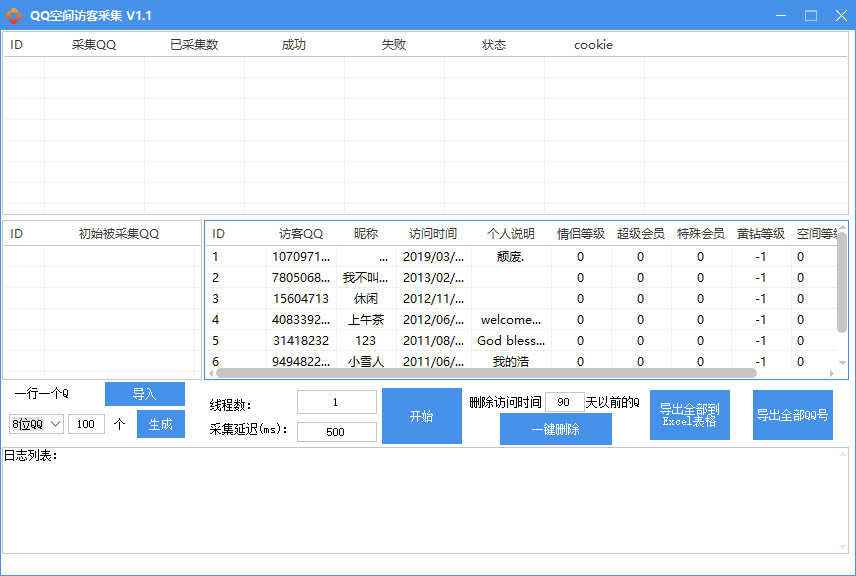 qq访客采集---年卡