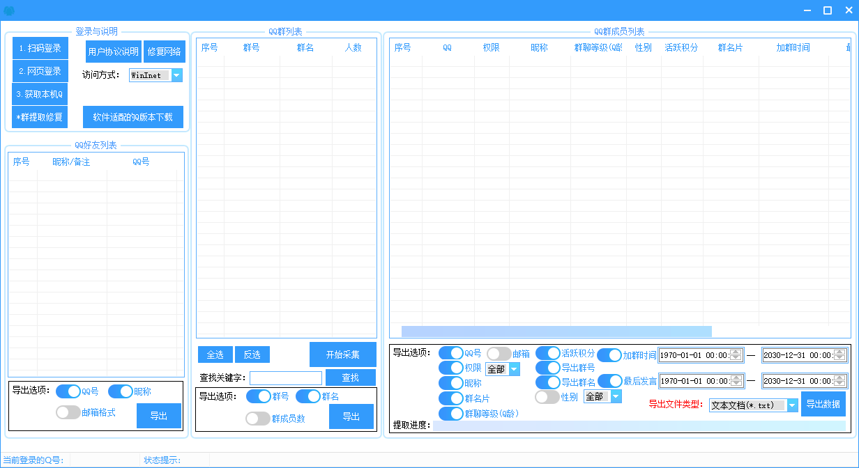 qq群成员提取---年卡