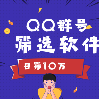 qq群号筛选软件-----测试卡