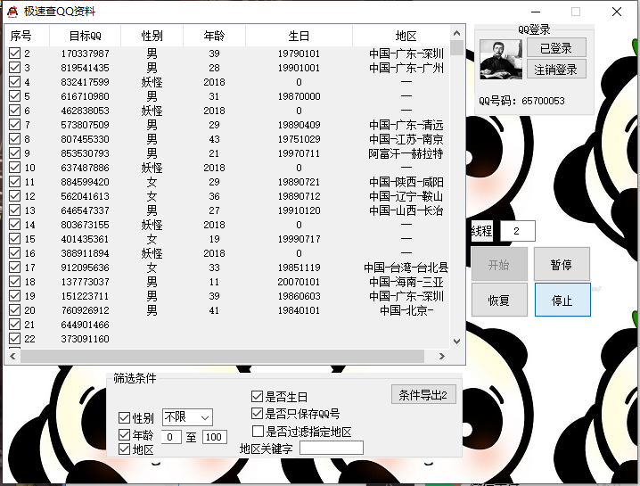 男女年龄生日查询----测试卡