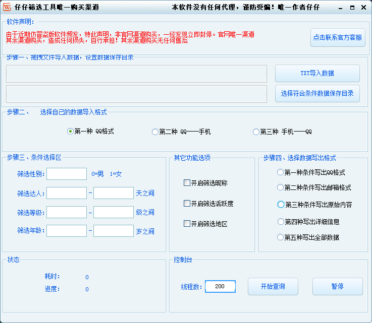 微笑qq达人筛选----测试卡