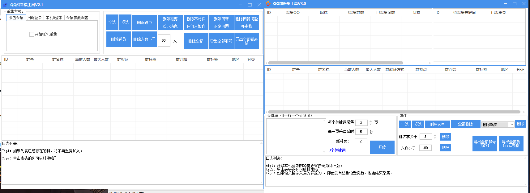qq群采集软件---测试卡