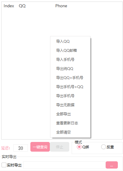QQ绑定查询小工具支持互查--购买自动下发下载地址和卡密---年卡