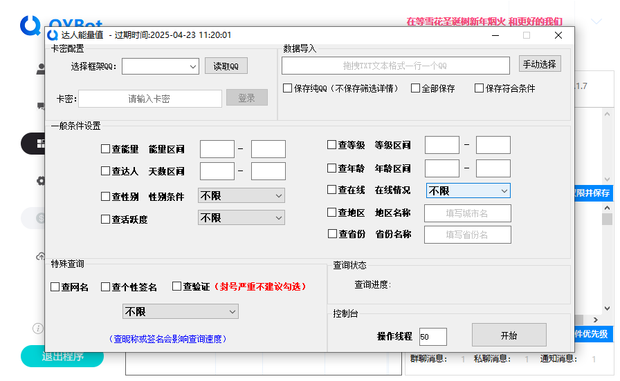 QQ达人筛选等级年龄活跃度在线情况能量值验证方式-购买自动下发地址和卡密----测试卡