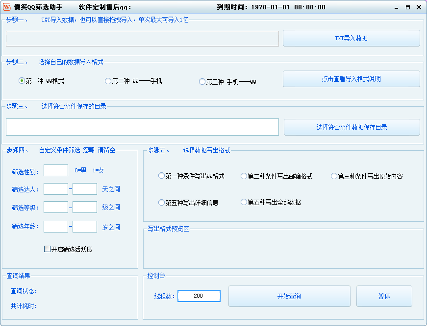 qq达人筛选活跃度查询----测试卡