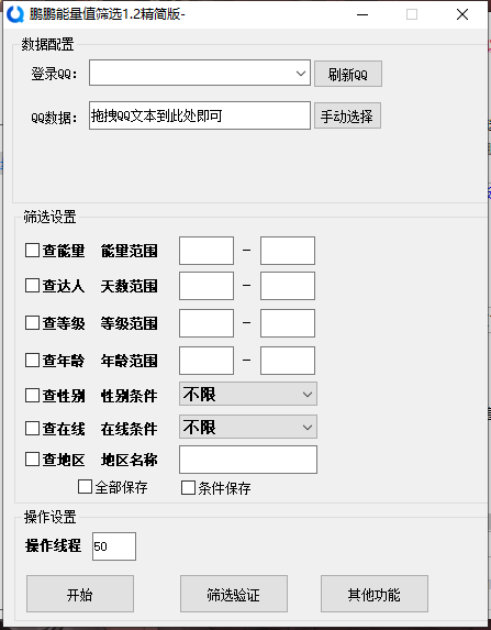 qq达人查询精简版----测试卡