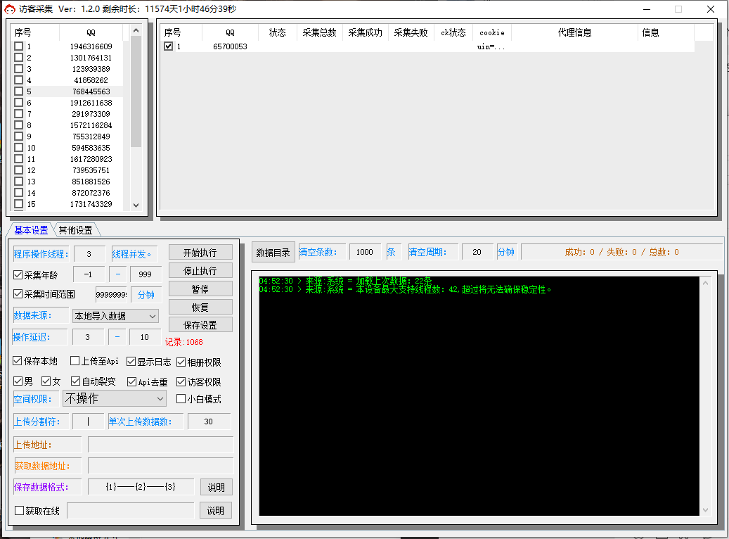 访客采集-----测试卡