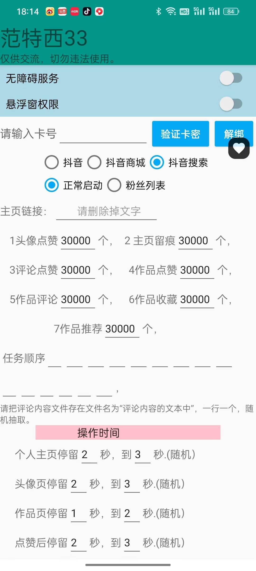 范特西dy截流软件-年卡