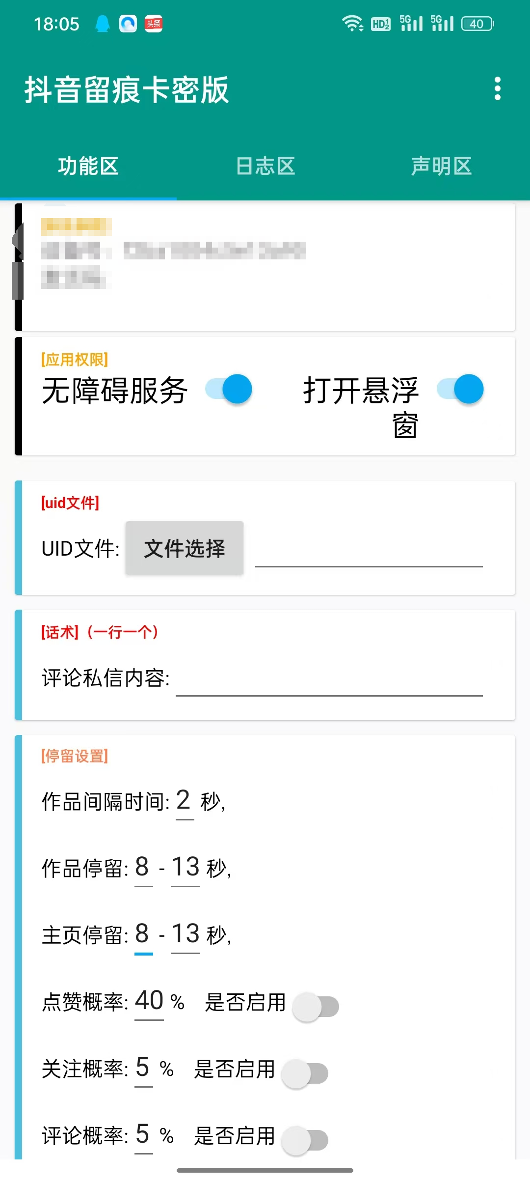 dy留痕关注私信-购买自动发下载地址和卡密---年卡