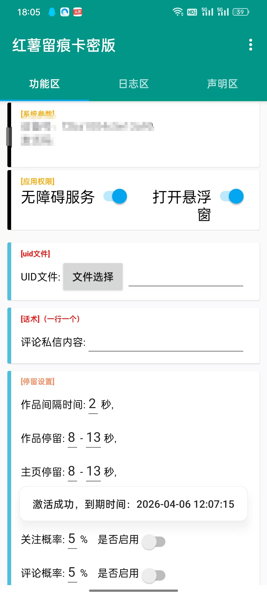 xhs留痕关注私信-购买自动发下载地址和卡密---年卡