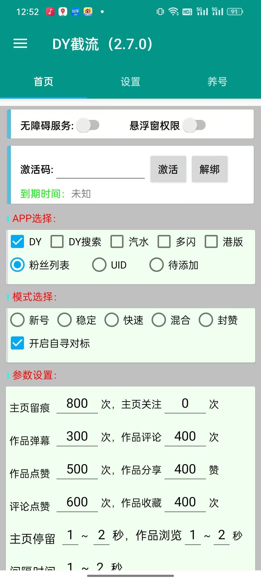 dy万粉定制版--购买自动发下载地址和卡密-----年卡