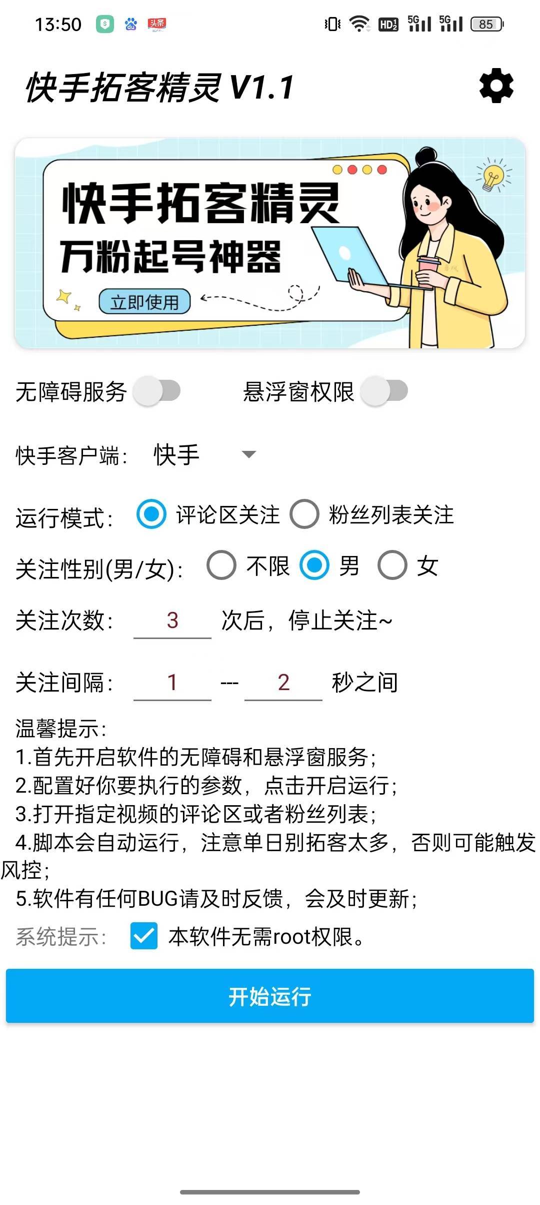 快手拓客精灵-购买自动发下载地址和卡密----年卡