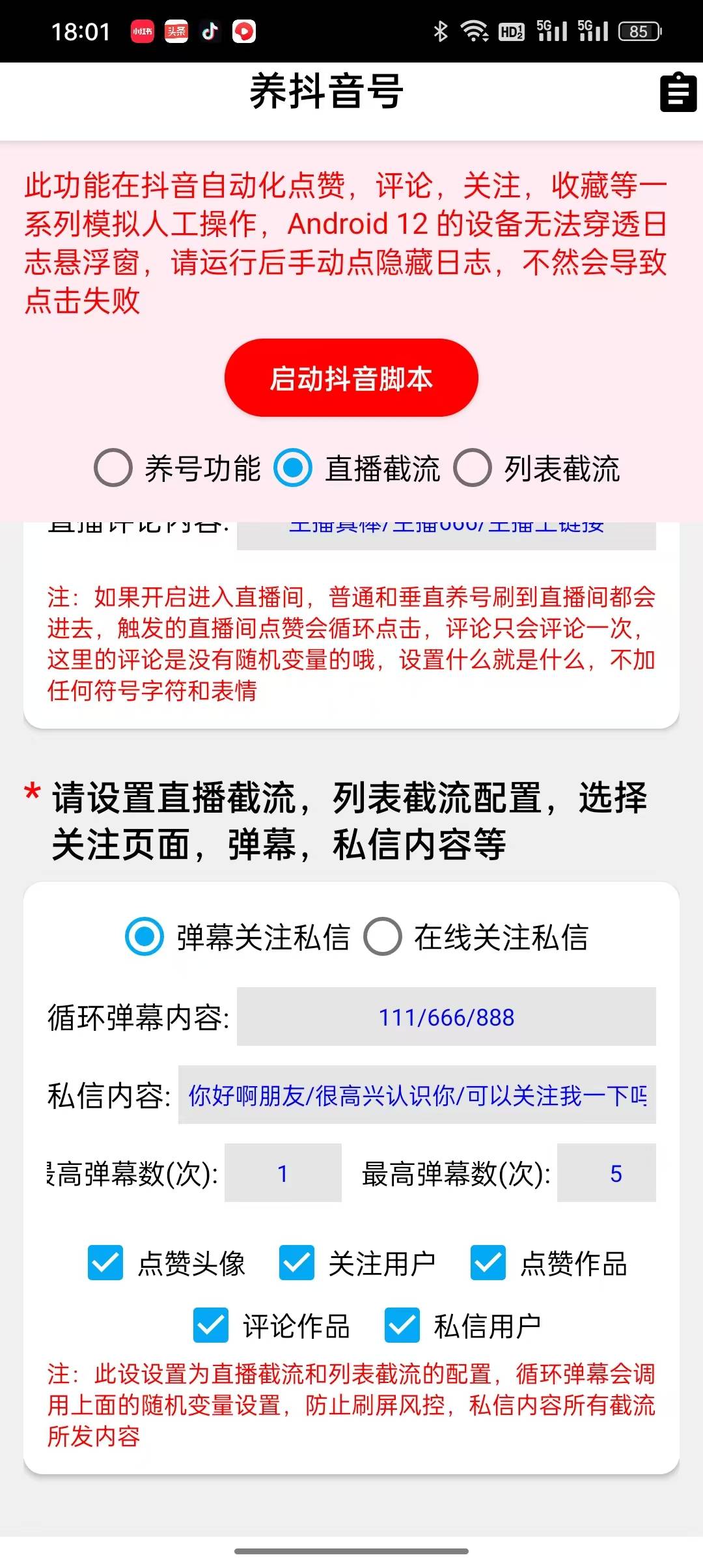 海盗王抖音养号截流软件---年卡