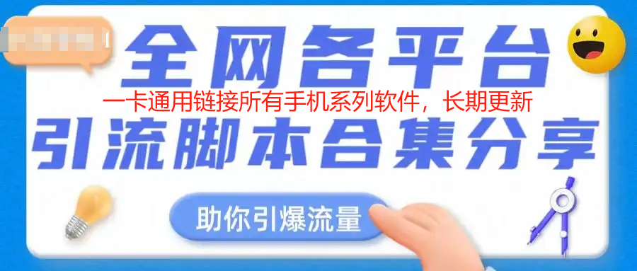 手机营销软件一卡通----年卡